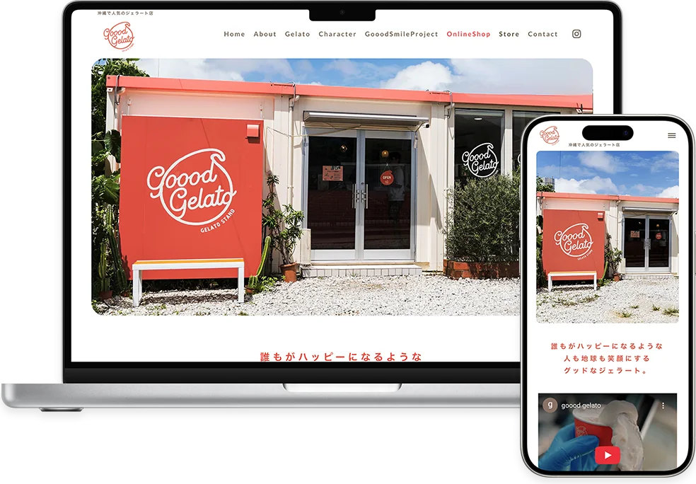 goood gelato のWebサイト（PC・スマホ表示）