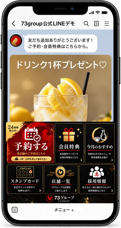 73グループの公式LINEデモ。登録特典と予約・会員特典・スタンプカードなどのリッチメニュー