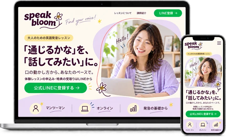 英語発音レッスンの架空LPのデザインサンプル。PCとスマートフォンの表示例
