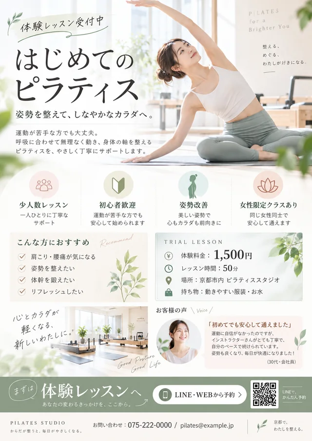 はじめてのピラティス 体験レッスンのチラシ