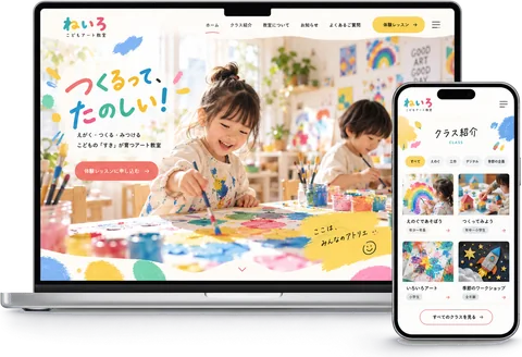 Webサイトのサンプル（PC・スマホ表示）