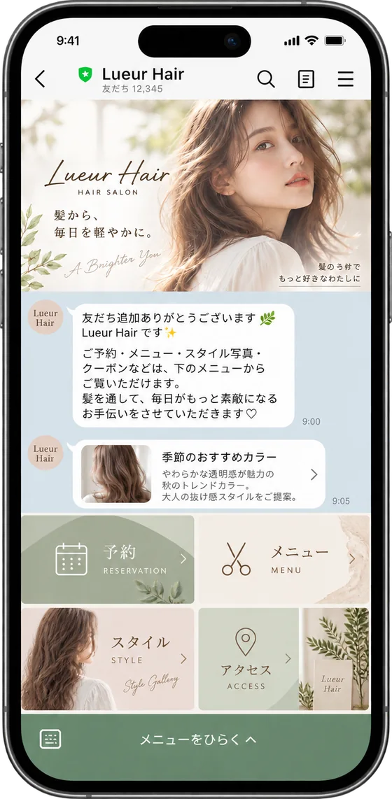 美容院の公式LINE。予約・メニュー・スタイル・アクセスのリッチメニュー