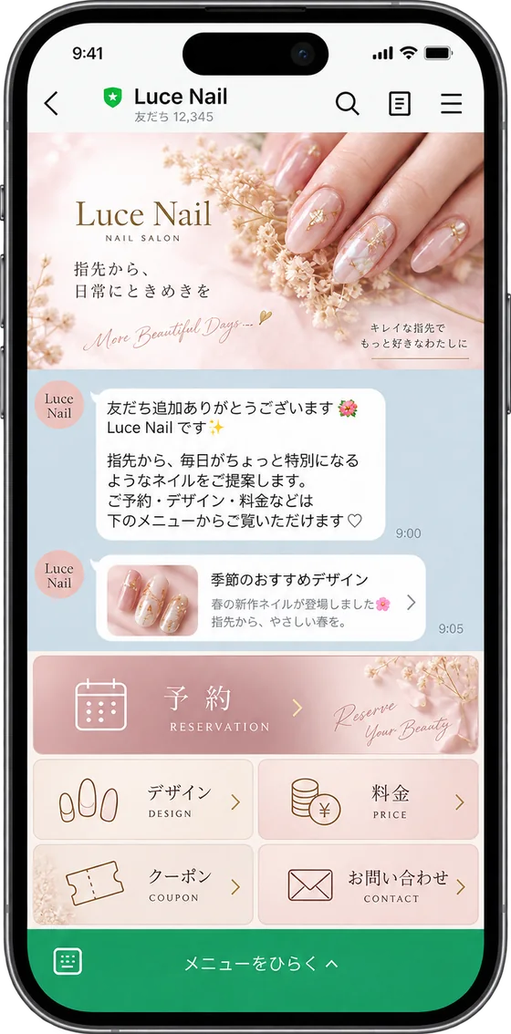 ネイルサロンの公式LINE。予約・デザイン・料金・クーポン・お問い合わせのリッチメニュー