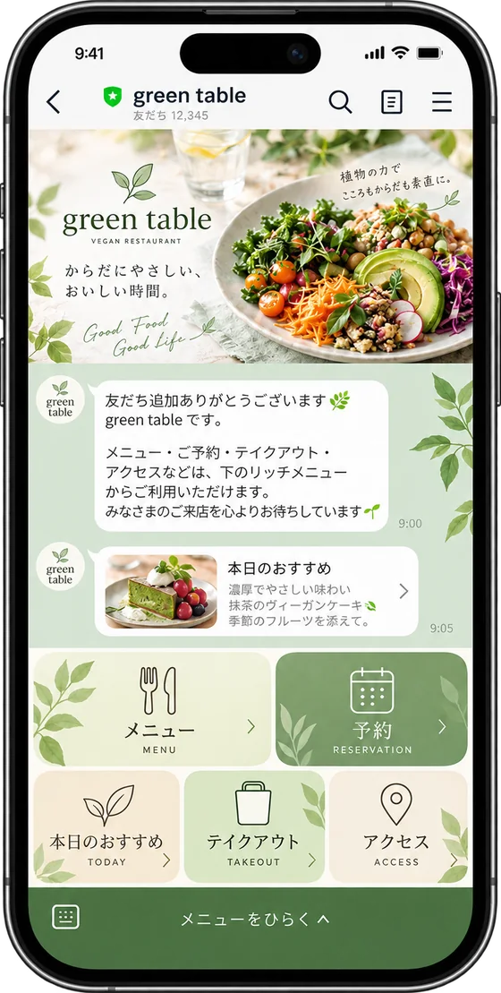 ヴィーガンレストランの公式LINE。メニュー・予約・テイクアウト・アクセスのリッチメニュー