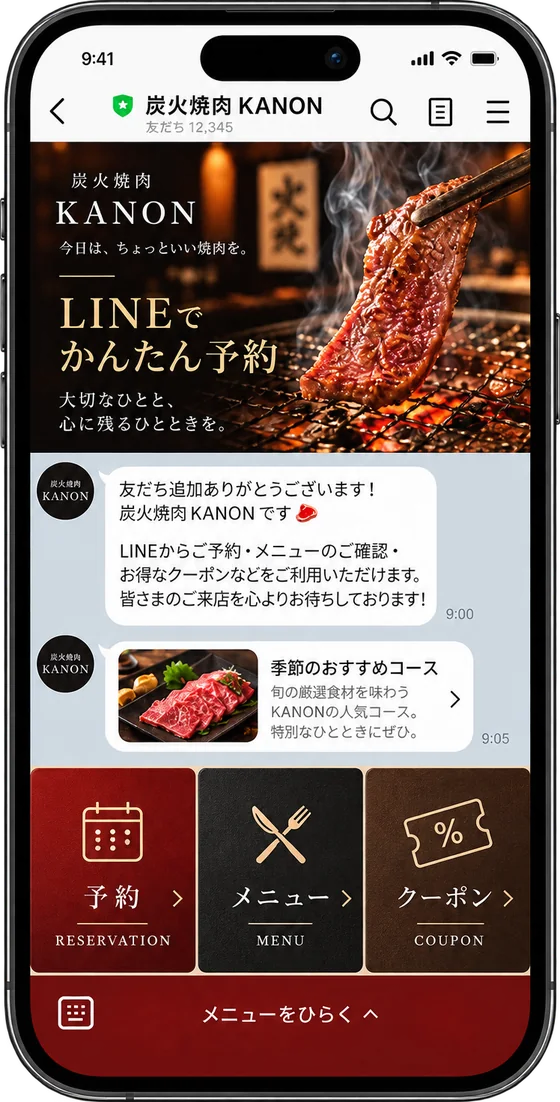 焼肉店の公式LINE。予約・メニュー・クーポンのリッチメニュー