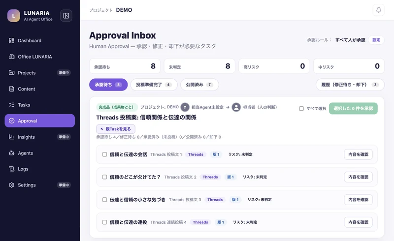 LUNARIA の Approval Inbox 画面。承認待ちの Threads 投稿案を確認・承認する一覧