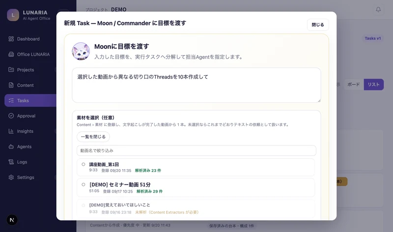 LUNARIA の Tasks 画面。Moon / Commander に目標を渡し、素材の動画を選んで新しいタスクを作成するところ