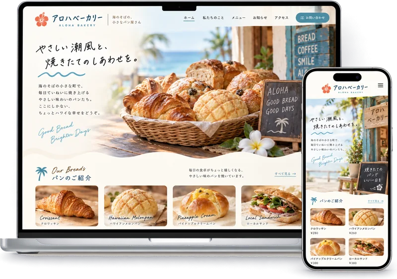 ベーカリーのWebサイトのサンプル（PC・スマホ表示）