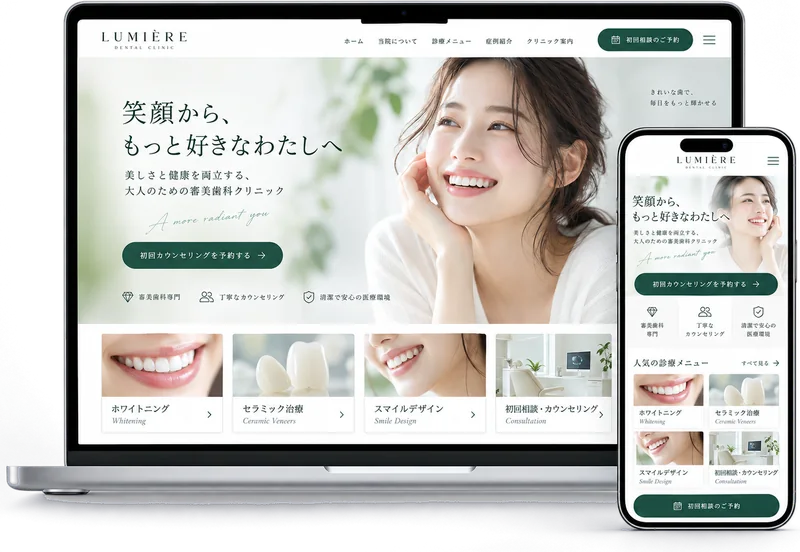 審美歯科クリニックのWebサイトのサンプル（PC・スマホ表示）